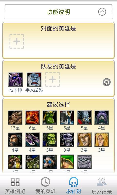 DotA助手游戏截图4