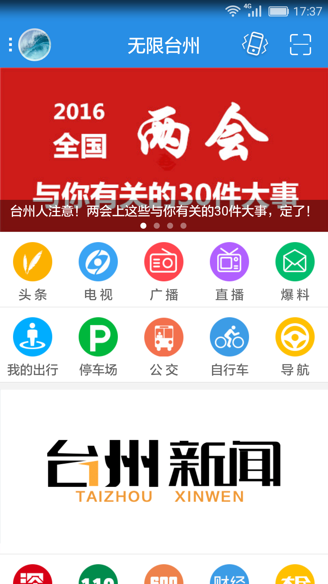 无限台州游戏截图1