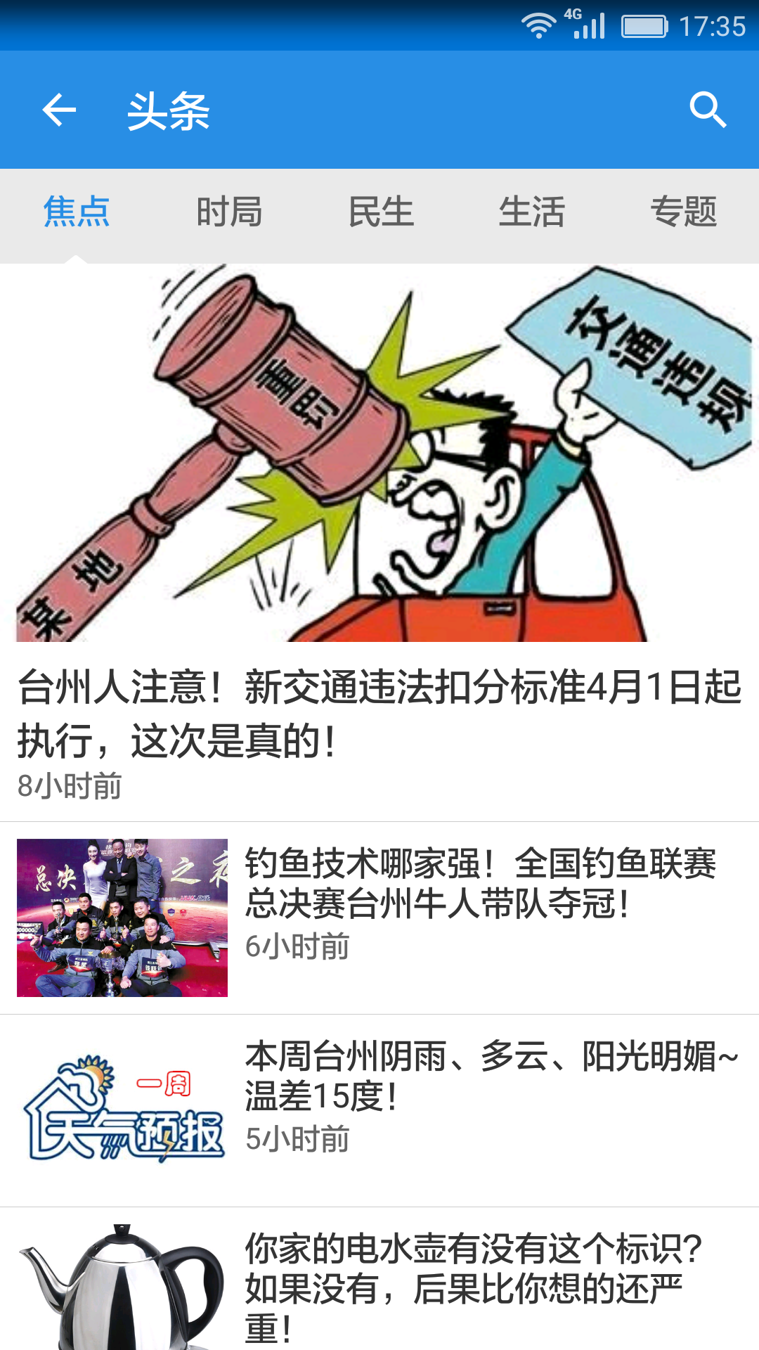 无限台州游戏截图2