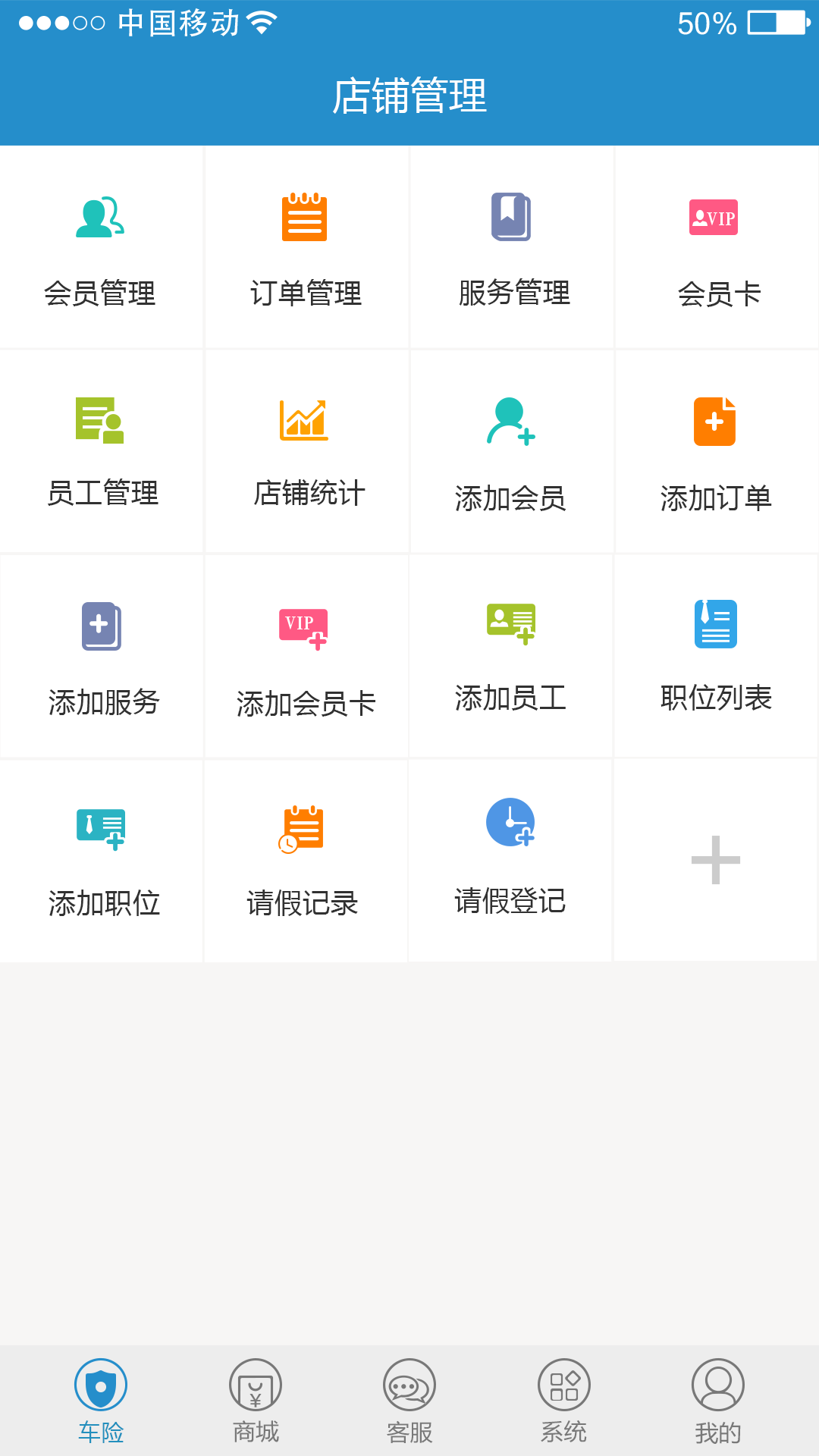 乐车保商家版游戏截图3