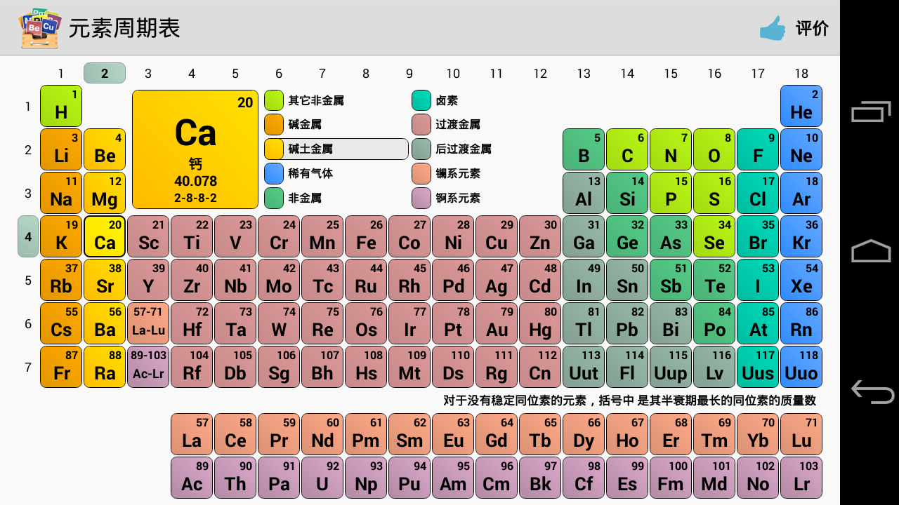 元素周期表游戏截图5