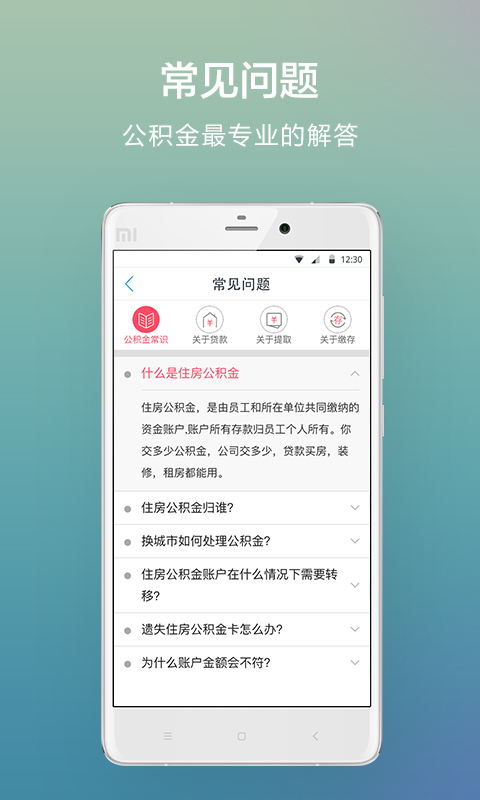 公积金游戏截图4