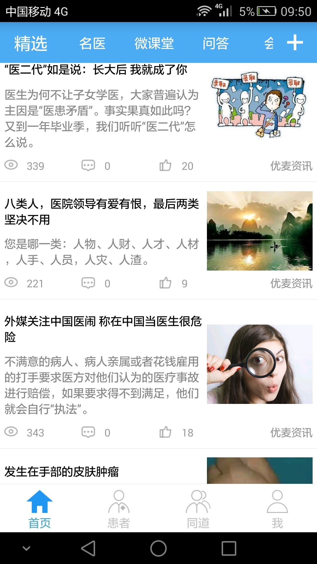 优麦医生游戏截图4