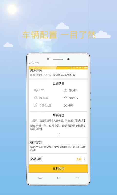 畅游租车游戏截图12