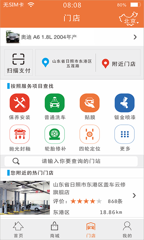 盖车云修游戏截图3