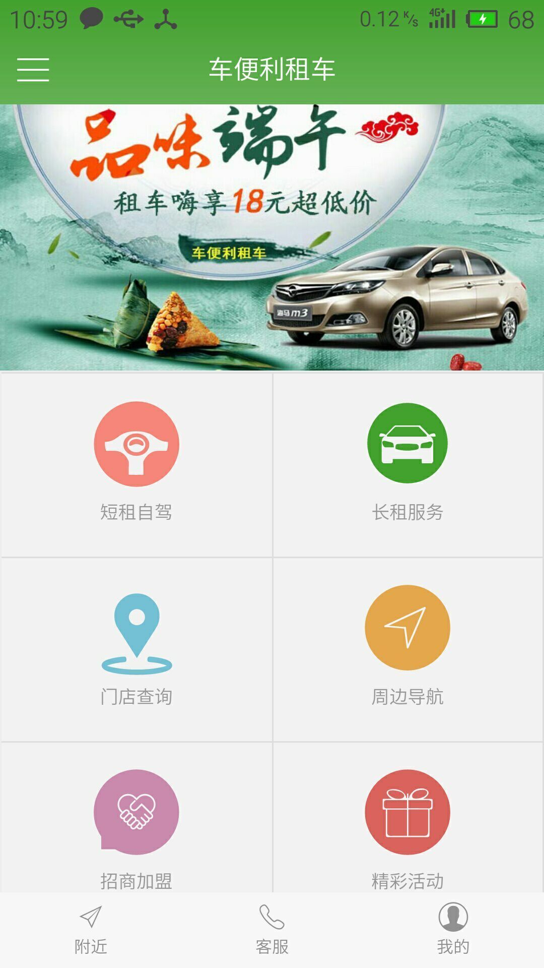 车便利租车游戏截图1