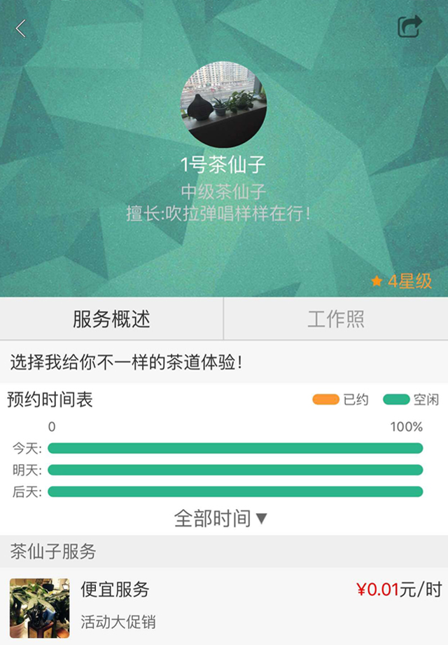 茶仙子游戏截图3