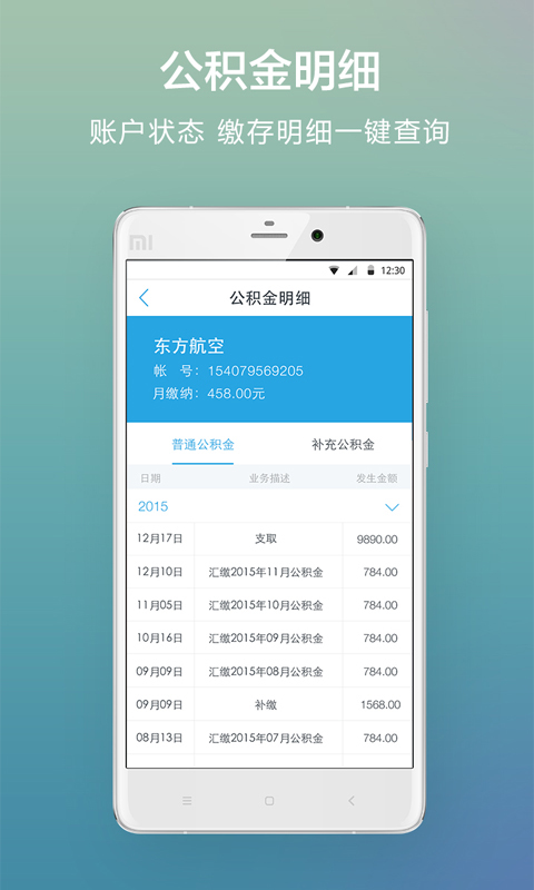 公积金游戏截图2