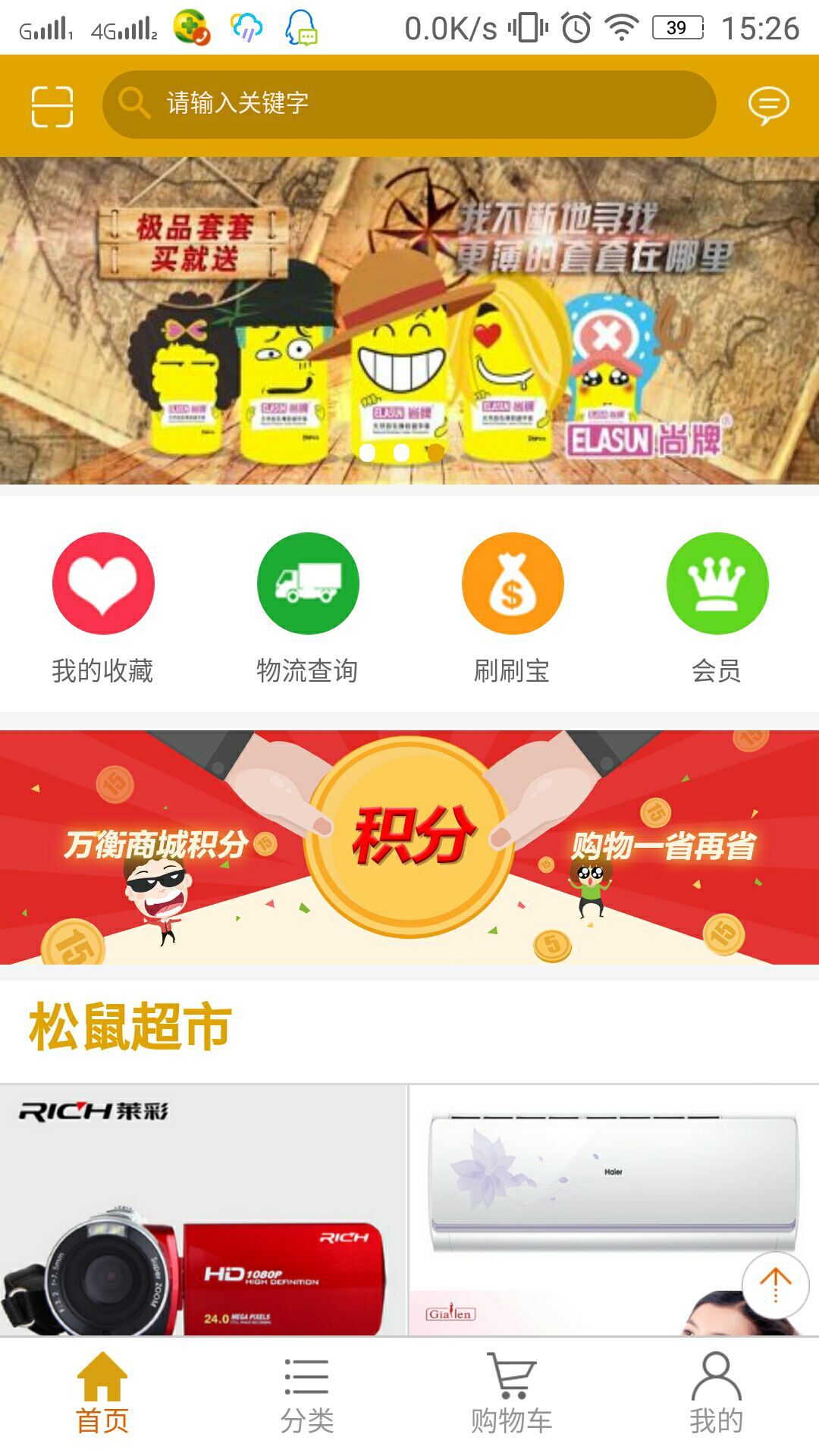 松鼠商城游戏截图6