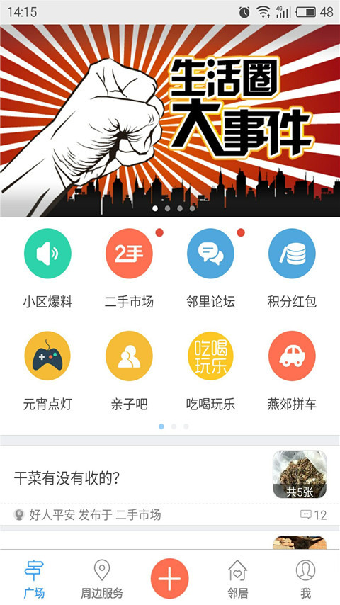 燕郊生活圈游戏截图8