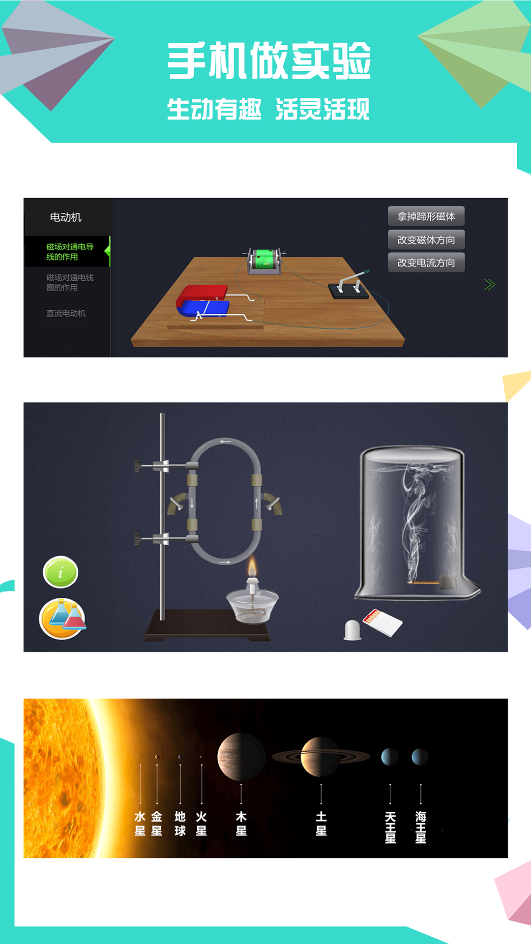 賽學霸科學游戲截圖1