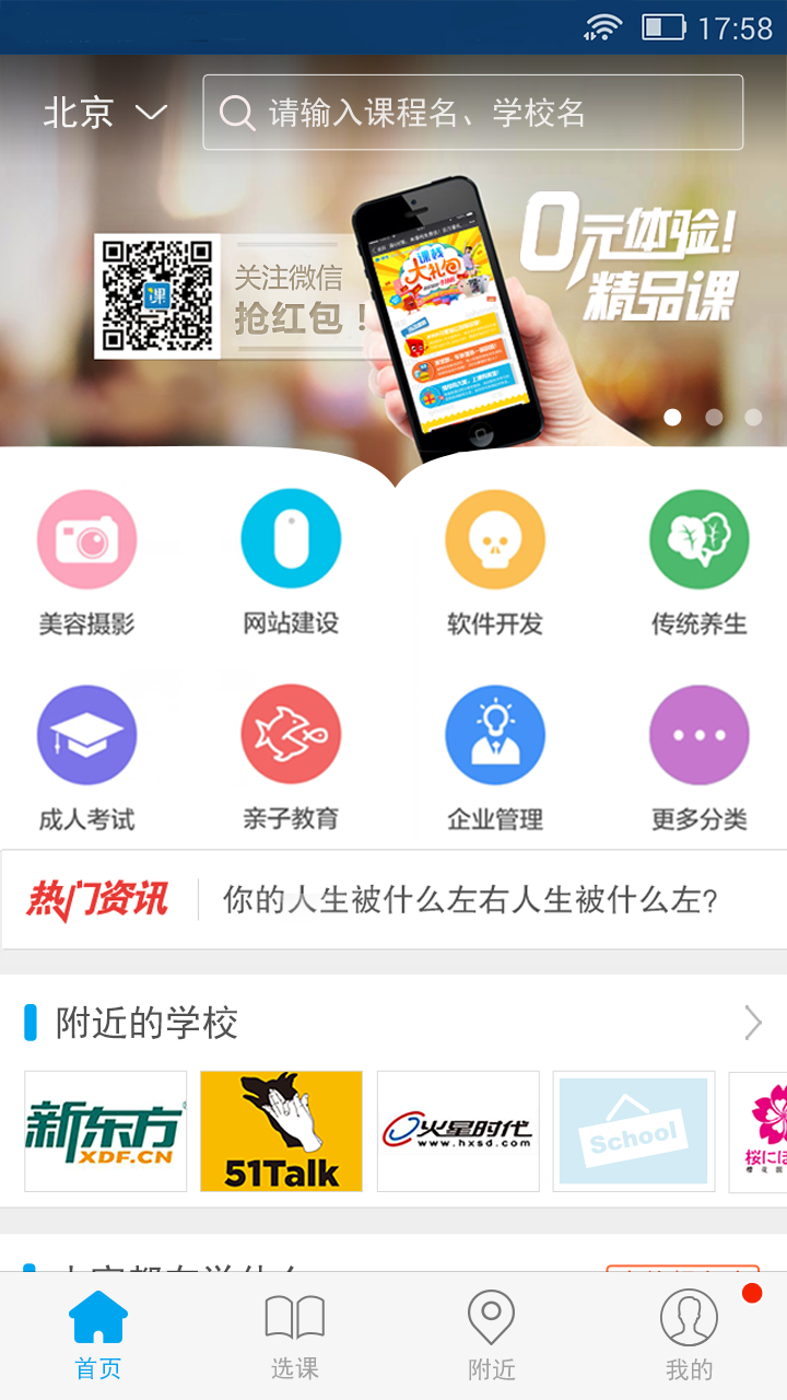 爱校通老师游戏截图1