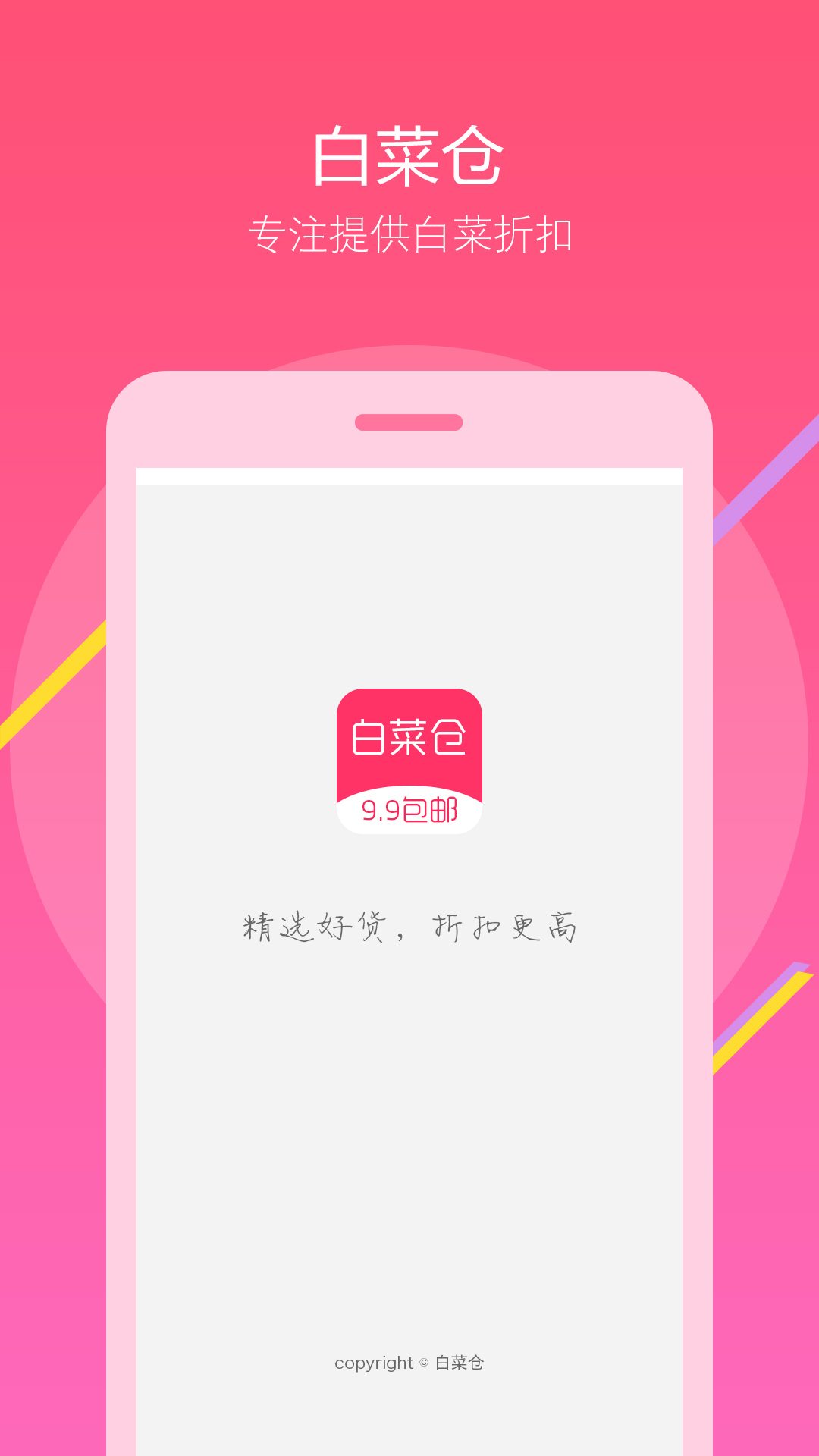 白菜仓游戏截图1