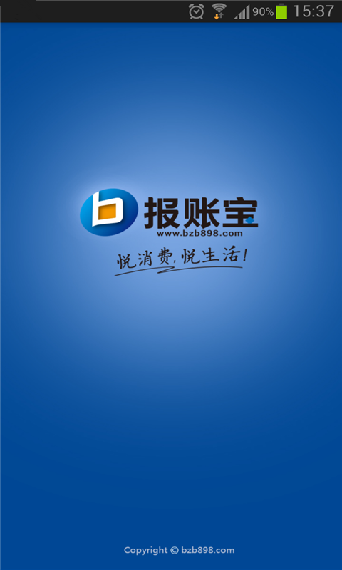 报账宝app游戏截图1