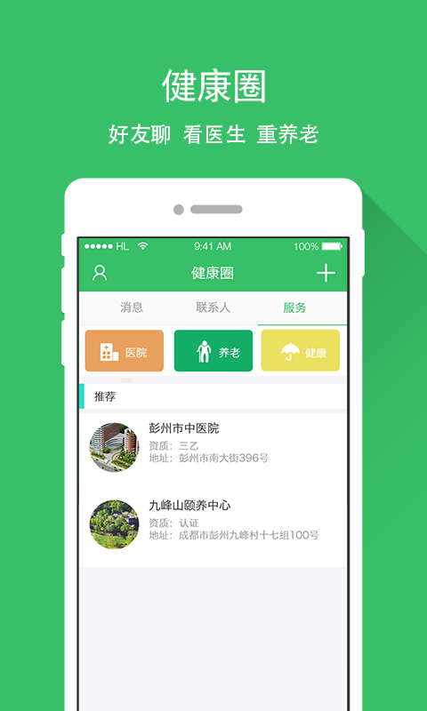 享健康医生版游戏截图2
