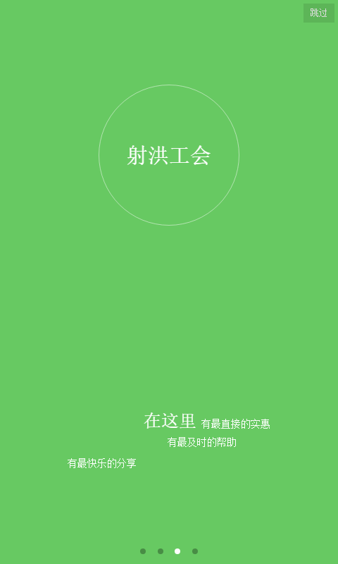 射洪工会游戏截图3