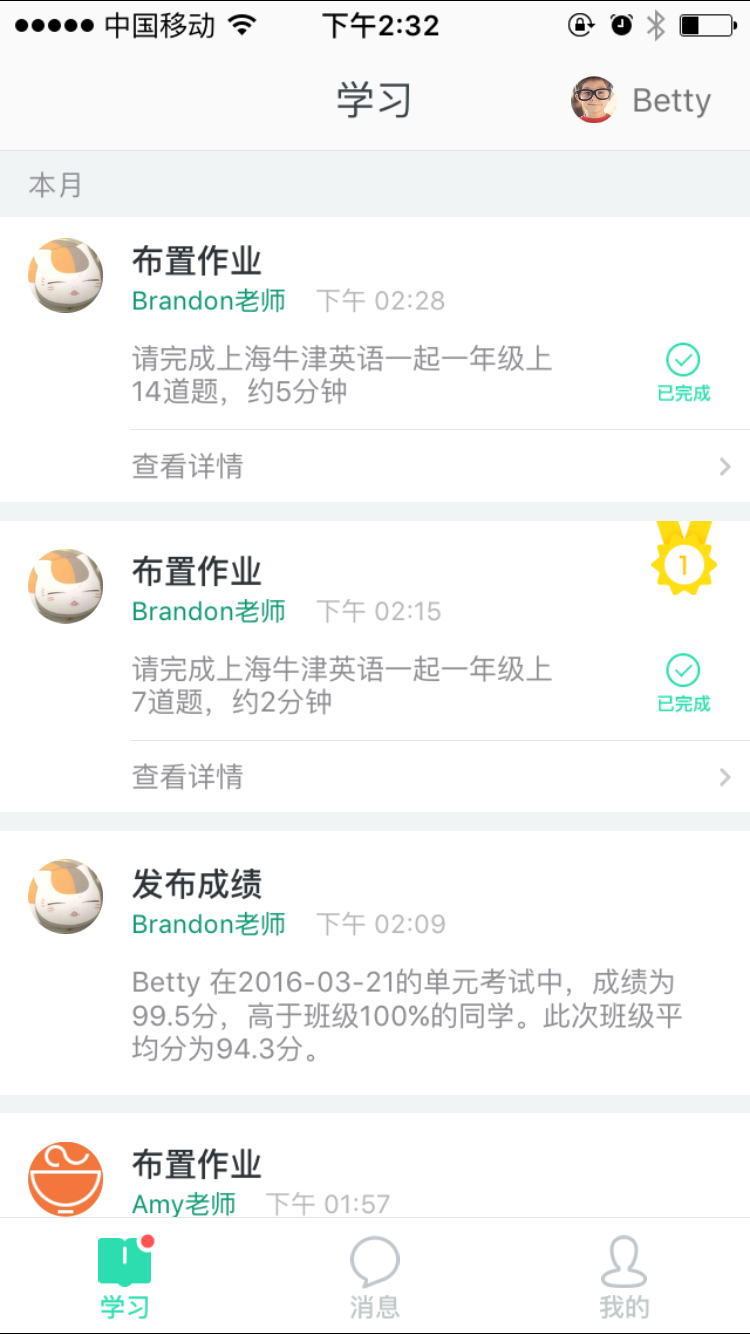 爱校通家长端游戏截图1