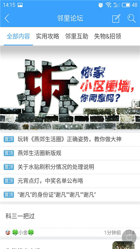 燕郊生活圈游戏截图6