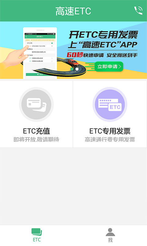 高速ETC游戏截图2