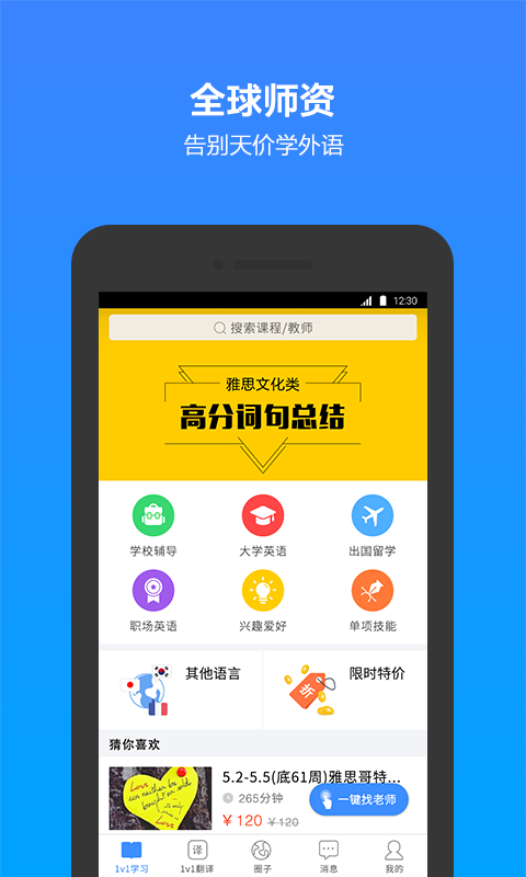 学管家游戏截图5