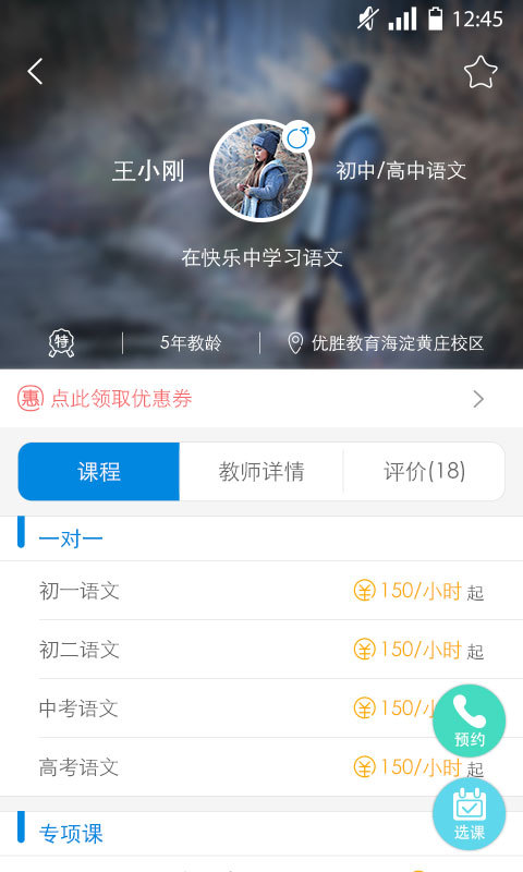 学管家游戏截图1