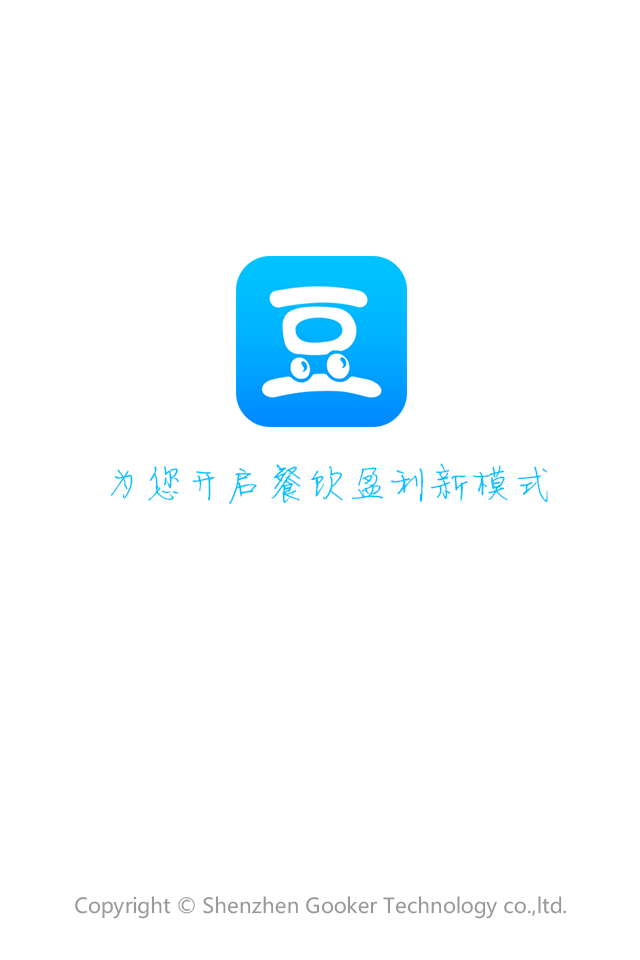 豆豆点餐游戏截图1