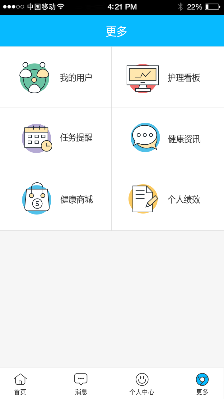 E康管家游戏截图3