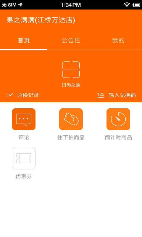 爱抢购商家版游戏截图1