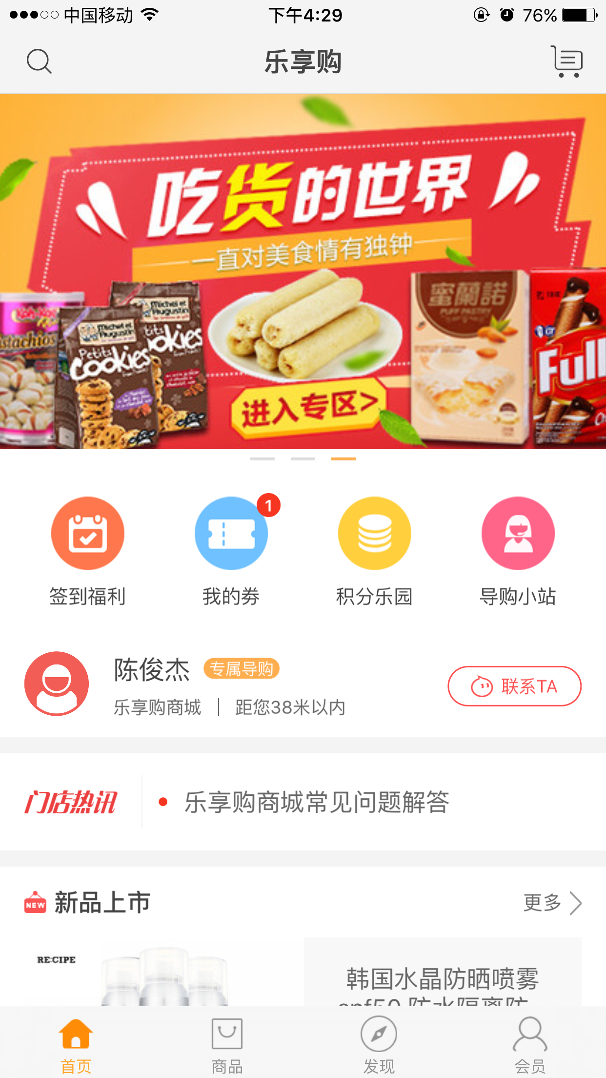 乐享购全球游戏截图2