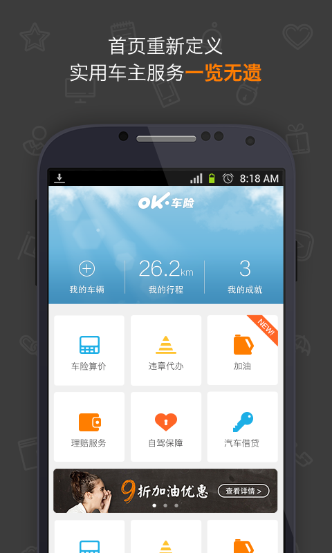 OK车险游戏截图1