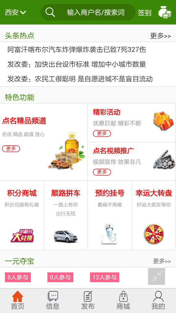 点名网游戏截图1