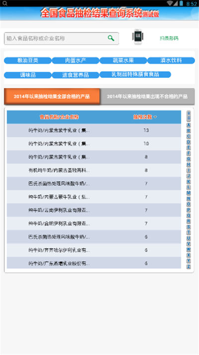 食安查游戏截图2