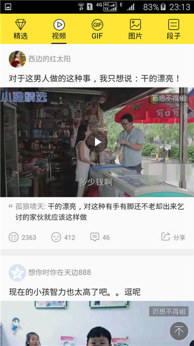 趣事百科游戏截图1