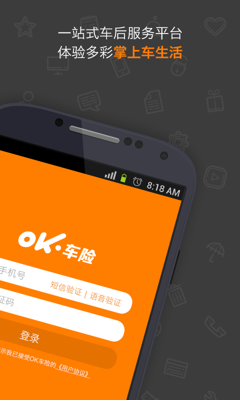 OK车险游戏截图4