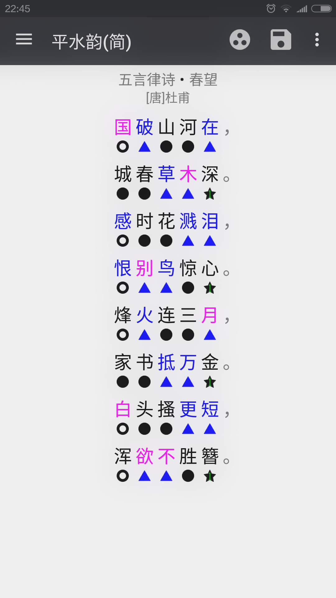 诗词格律助手游戏截图5