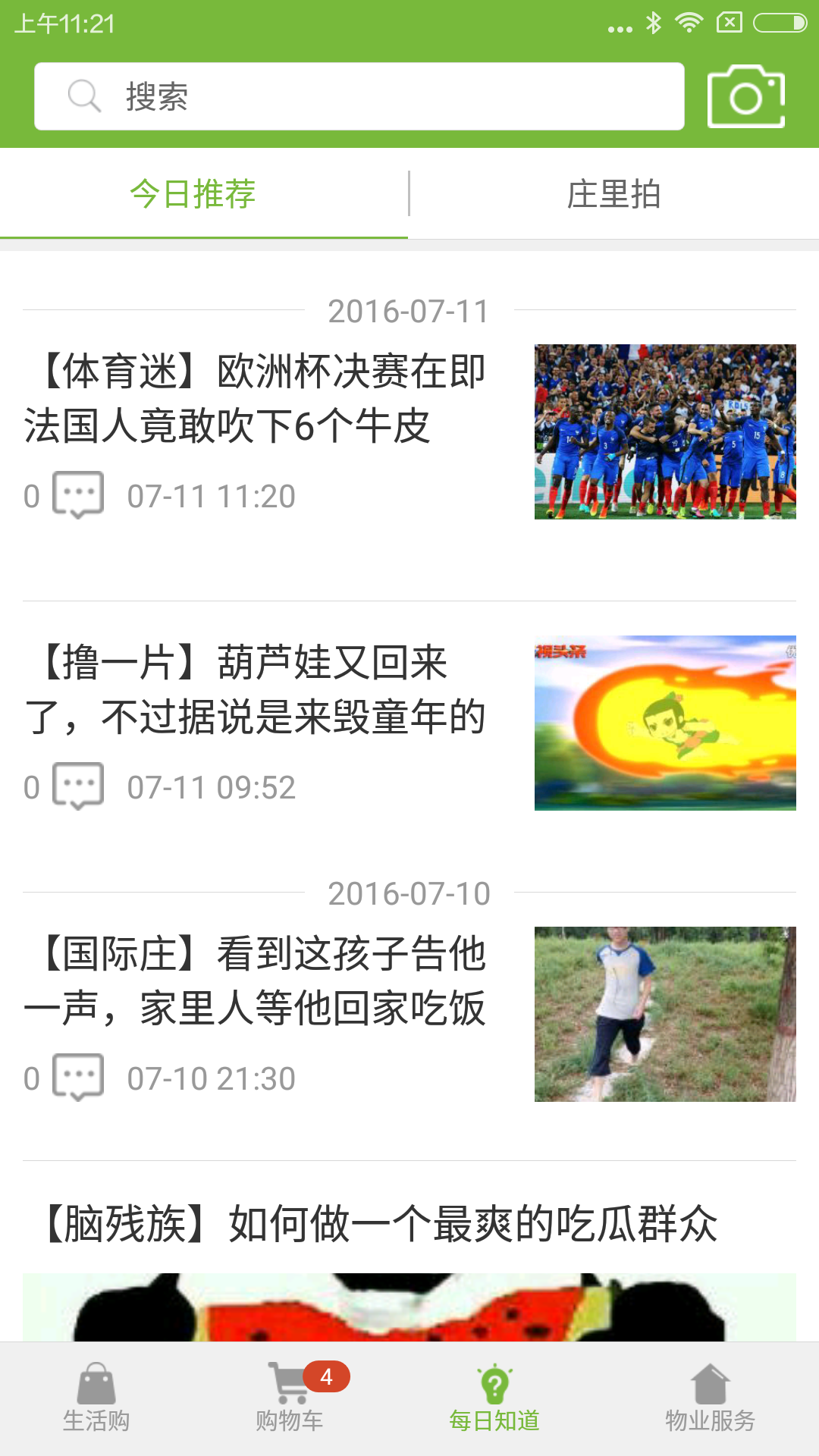 秒控生活游戏截图7