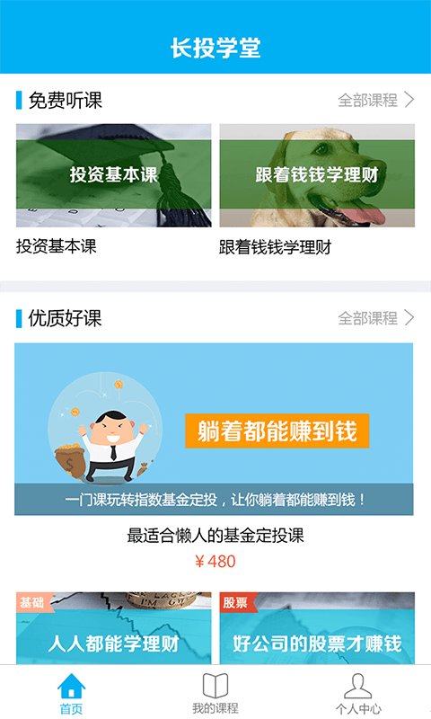 长投学堂游戏截图1