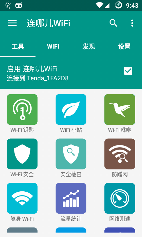 连哪儿WiFi游戏截图1