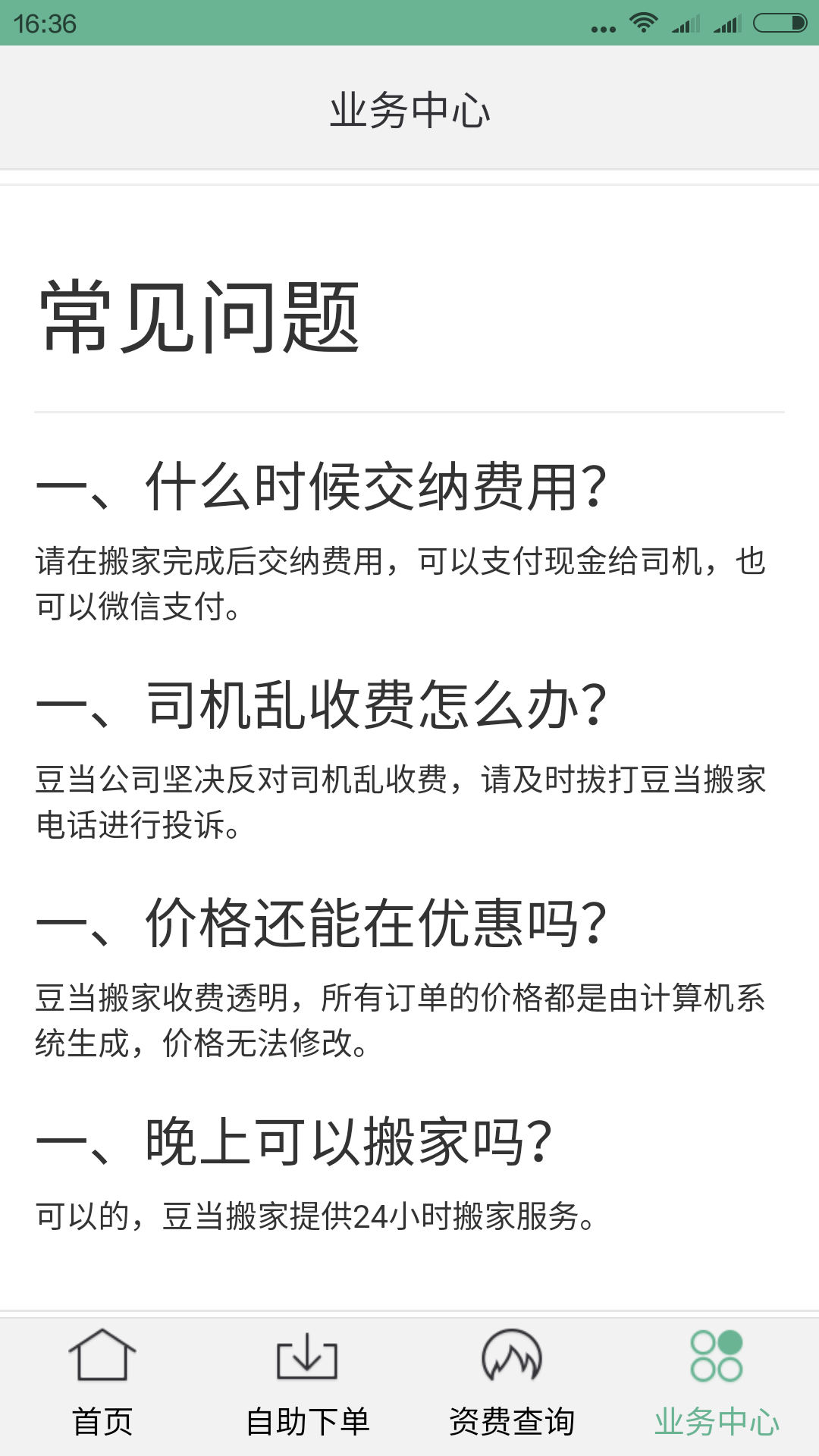 豆当搬家游戏截图12