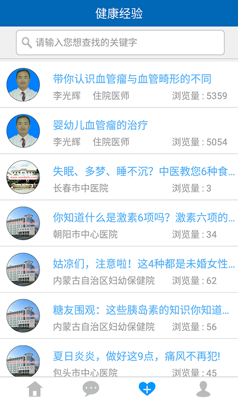 问大夫游戏截图2