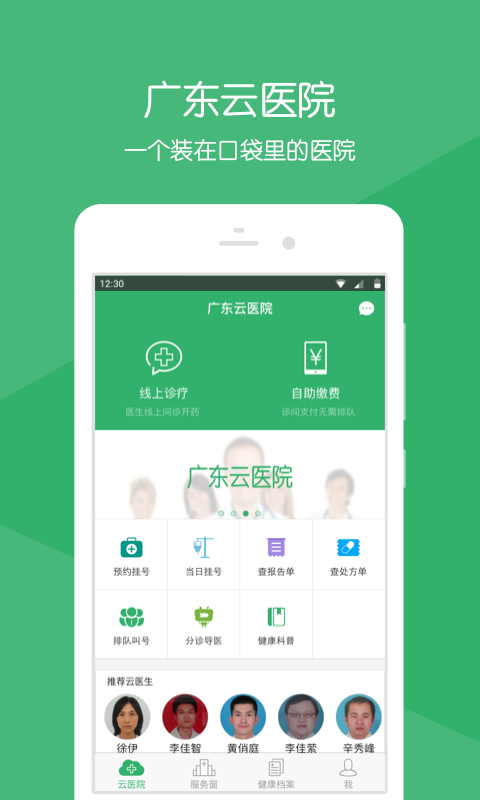广东云医院游戏截图1