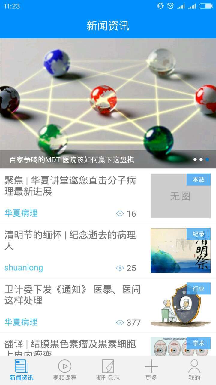 华夏病理游戏截图1