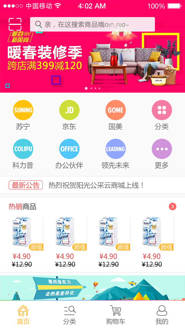 公采商城游戏截图4