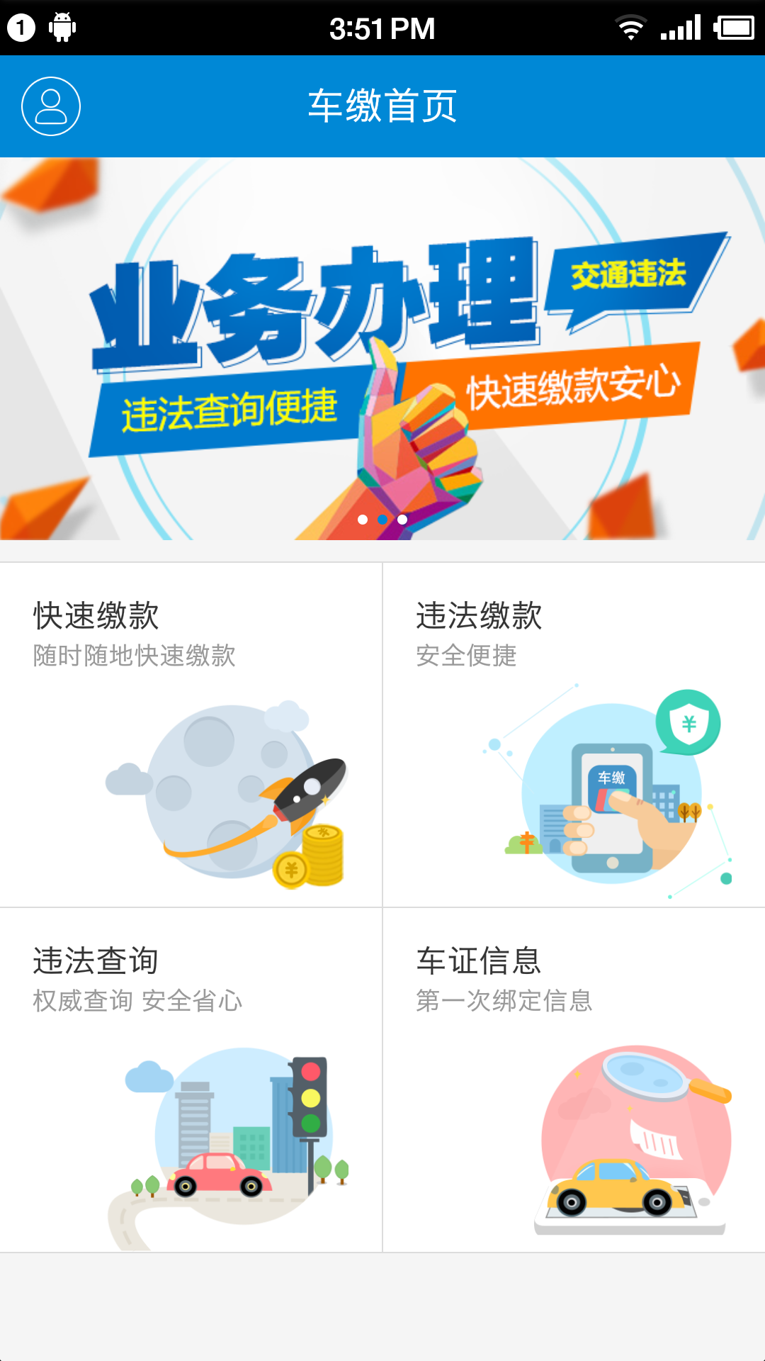 车缴游戏截图1