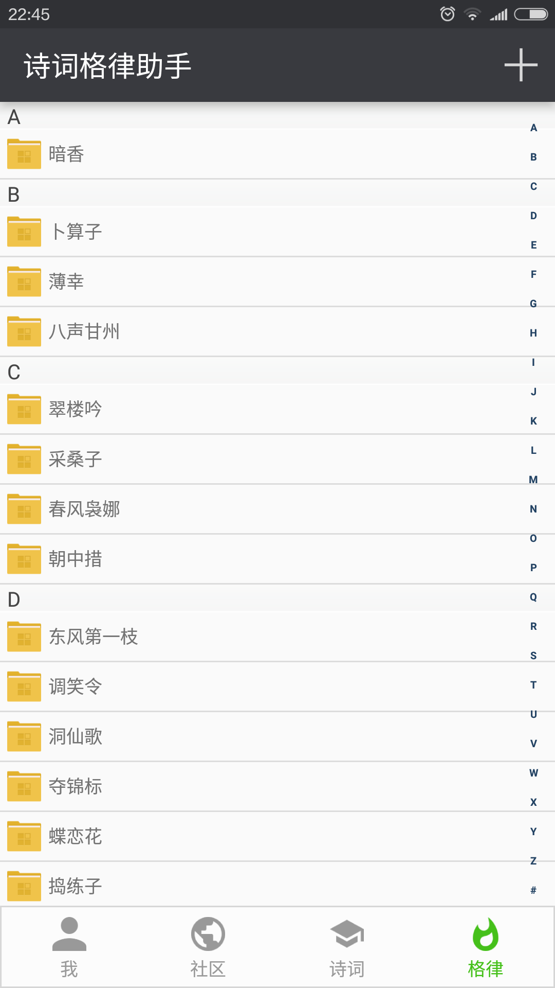 诗词格律助手游戏截图4