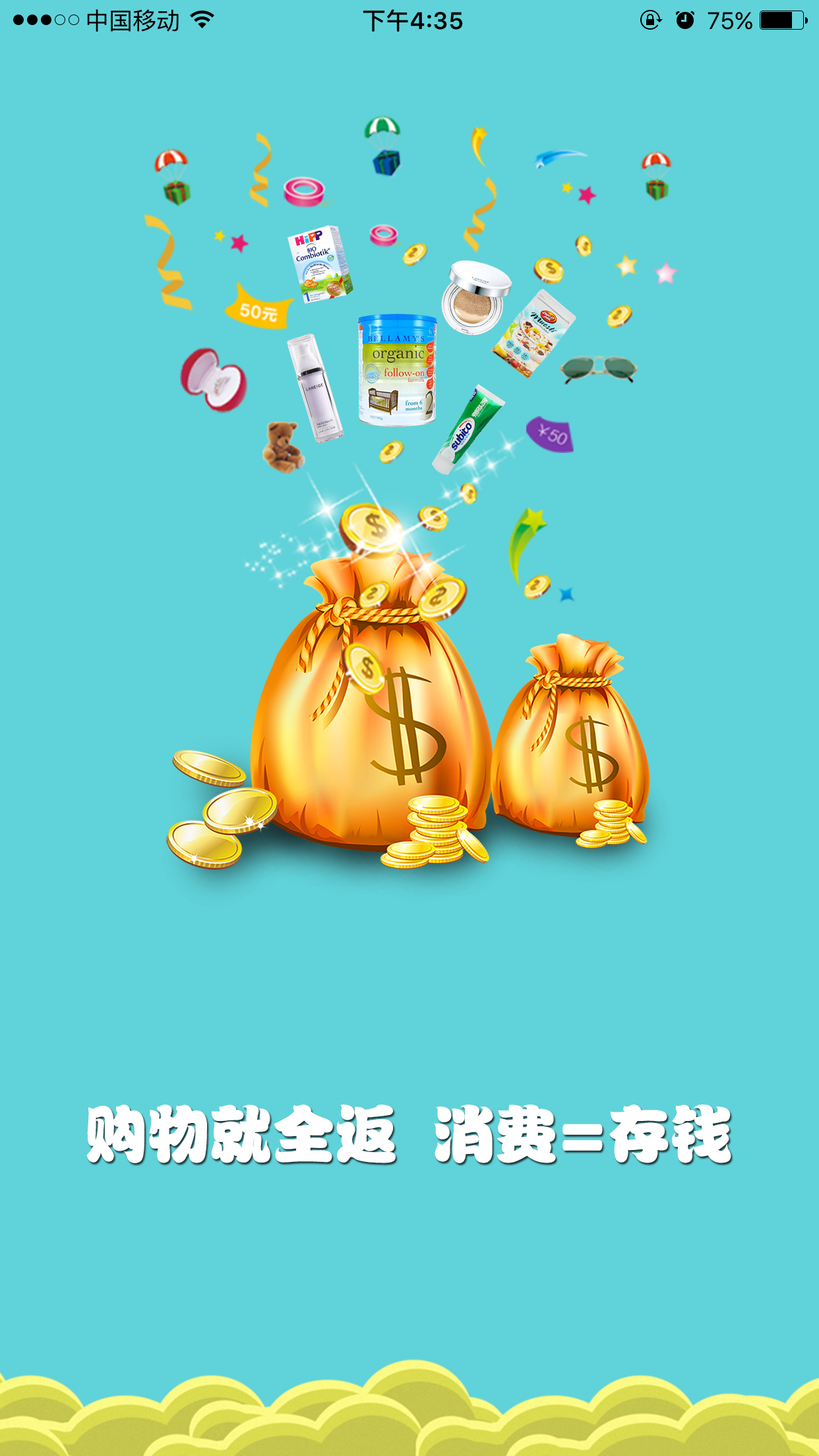 乐享购全球游戏截图1