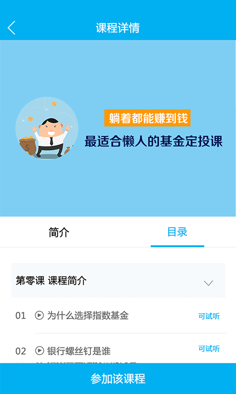 长投学堂游戏截图2