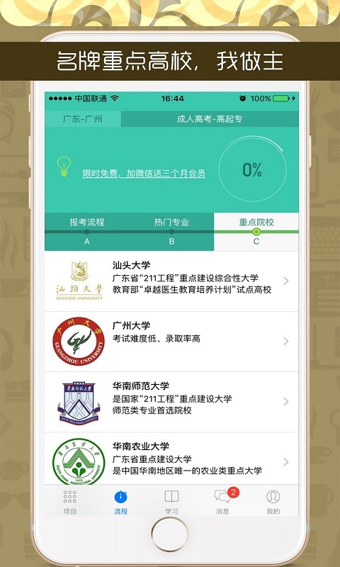 广东成考游戏截图4