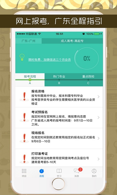 广东成考游戏截图3