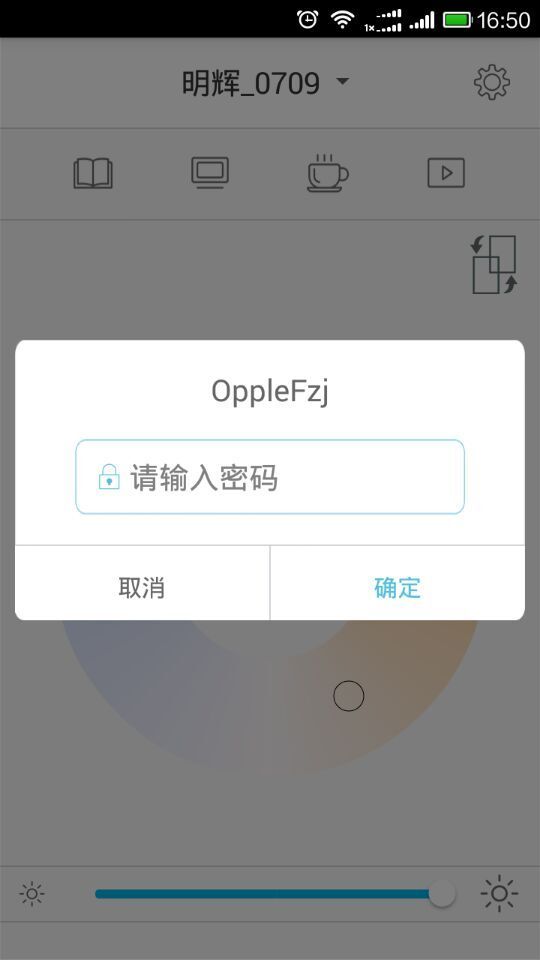 欧普智慧灯光游戏截图4